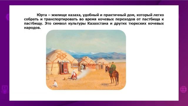 История Казахстана. 10 класс. Материальная культура казахского народа /01.04.2021/ смотреть онлайн