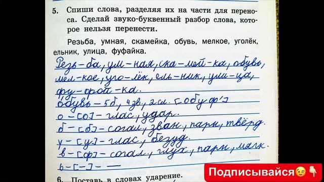 Тренажёр по русскому языку 3 класс шклярова стр 23 номер 5 смотреть онлайн