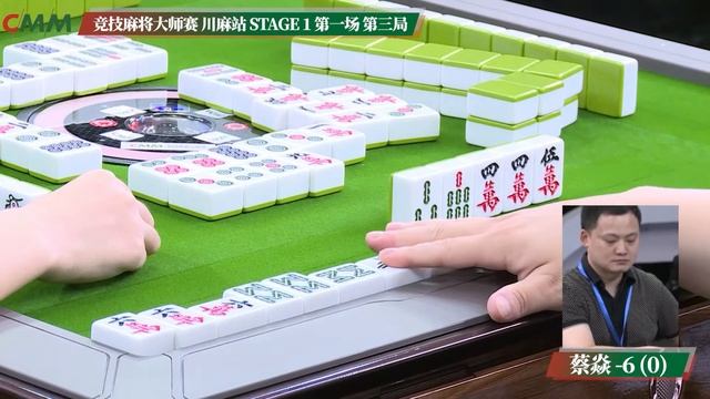 2021竞技麻将大师赛川麻站第一场第三局 Stage 1 2021Sports Mahjong Master Game(Si Chuan Mahjong) Stage 1 Round 3 смотреть онлайн