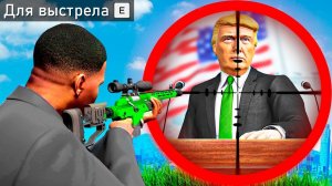 САМОЕ СЛОЖНОЕ ПОКУШЕНИЕ НА ПРЕЗИДЕНТА В ГТА 5 МОДЫ! ПРИВЕТ ПРИЗИДЕНТ ОБЗОР МОДА GTA 5 MODS ИГРЫ