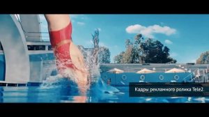 Съёмки рекламного ролика Tele2 состоялись в бассейне "Чайка"