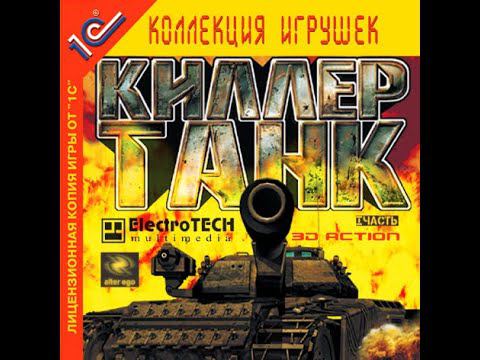 Киллер Танк/Killer Tank #1: Спасаем из тюрьмы сценариста этой игры смотреть онлайн