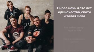 КОПЕНGАGЕН (Копенгаген) - 100 лет одиночества КАРАОКЕ