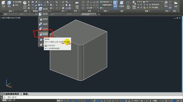 【AutoCAD 2016 3D教學】023 刪除面 смотреть онлайн