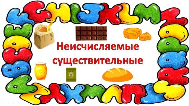 Множественное число в английском. Исключения. Неисчисляемые существительные #УчуАнглийский смотреть онлайн