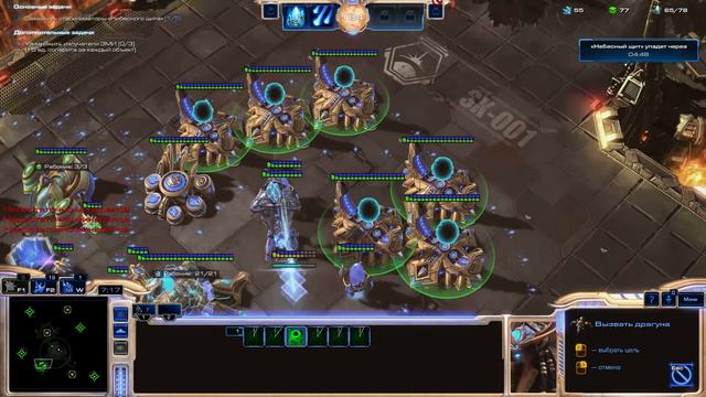 StarCraft 2 как получить достижение Галопом по платформе в миссии Небесный щит смотреть онлайн