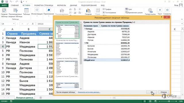 Microsoft Excel 2013 | Создание сводной таблицы и анализ данных смотреть онлайн