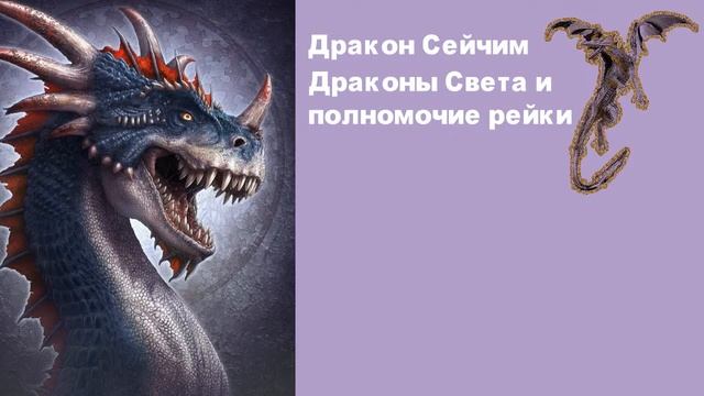 Драконы Рэйки смотреть онлайн