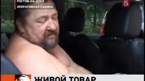 Живой товар