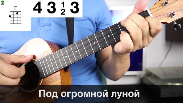 ТАНЦЫ МИНУС - ПОЛОВИНКА разбор на укулеле смотреть онлайн