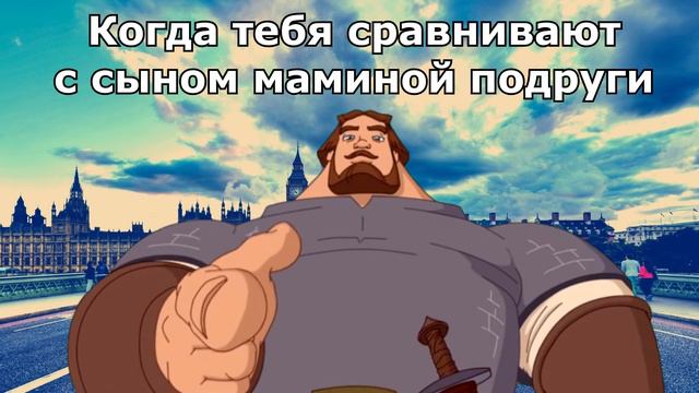 Пуф Пуф Пуф | Мемы с богатырями смотреть онлайн