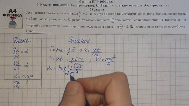 28 задача. 3. Электродинамика. Электростатика. ЕГЭ 1000 задач. Демидова. Решение. ФИПИ 2021. смотреть онлайн