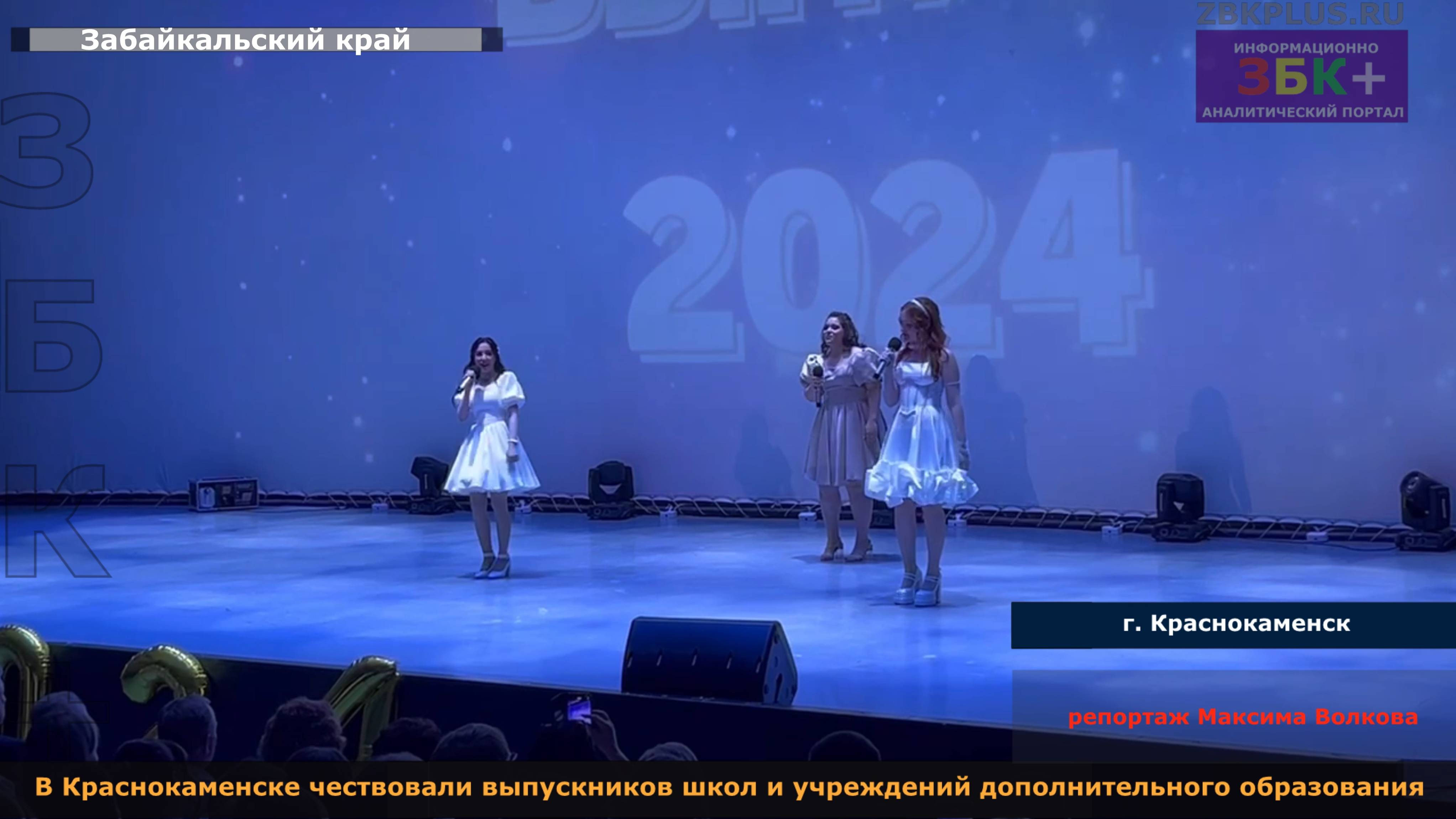 В Краснокаменске чествовали выпускников школ города и учреждений дополнительного образования смотреть онлайн