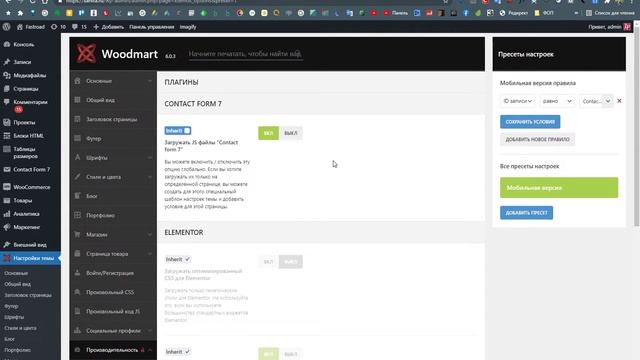 WoodMart 6.0 - обзор обновления ? Ускорение и оптимизация