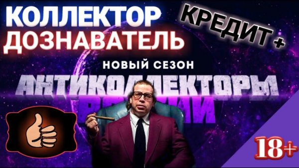 КРЕДИТ ПЛЮС КОЛЛЕКТОР ДОЗНАВАТЕЛЬ / АЛЬФА БАНК НИКЧЁМНЫЙ СПЕЦИАЛИСТ ВЗЫСКАНИЕ.
