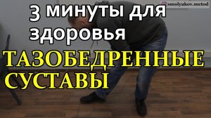 ⛹ Тазобедренный сустав, упражнения. (лечение самостоятельно)