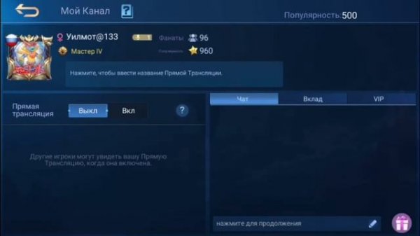 Как стримить в Mobile Legends ?