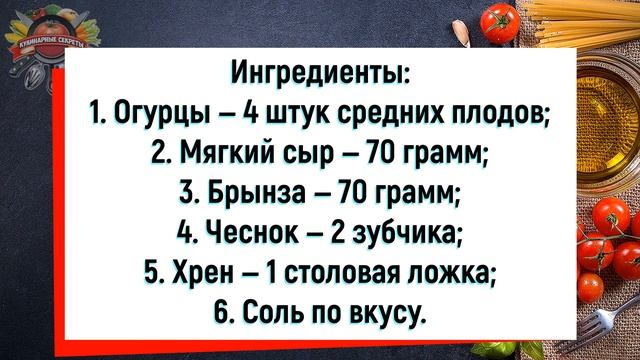 Закуска «Хрен тебе, а не огурец»: рецепт хрустящей и пикантной закуски на скорую руку! смотреть онлайн