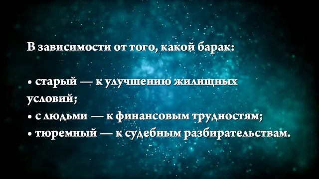 К чему снится барак - Онлайн Сонник Эксперт смотреть онлайн
