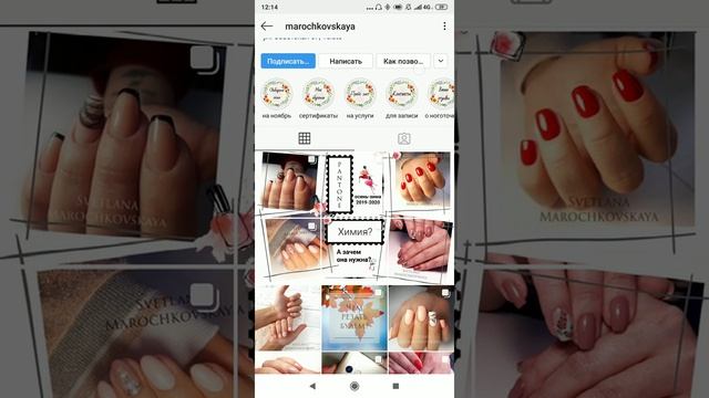 Прожарка Instagram-аккаунта мастера маникюра №4 смотреть онлайн
