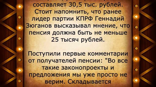 Увеличение МИНИМАЛЬНОЙ пенсии до 31 000 рублей! 1 июля смотреть онлайн