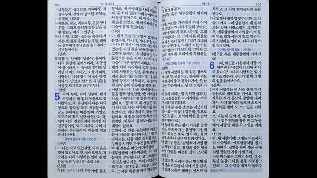 아가 1~8장 | 쉬운말 성경 | 202일 смотреть онлайн