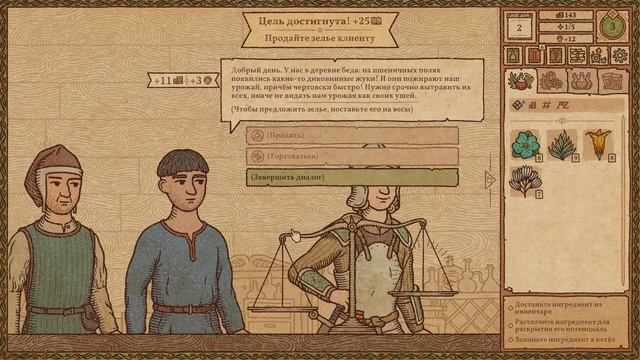 POTION CRAFT - ПРОХОЖДЕНИЕ 1 СИМУЛЯТОР АЛХИМИКА смотреть онлайн