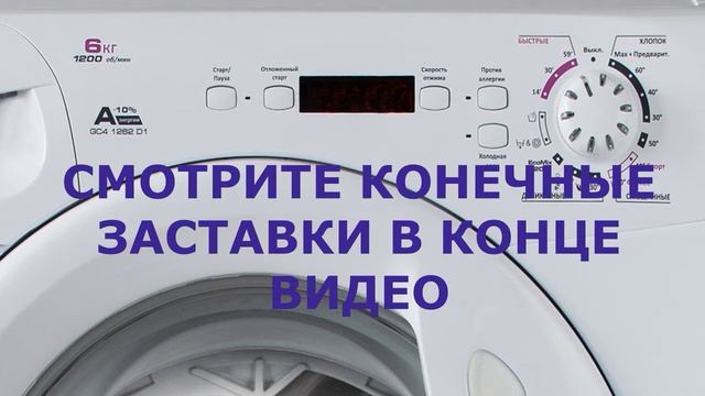 Стиральная машина Candy ошибка Е04. Почему стиральная машина не сливает воду смотреть онлайн