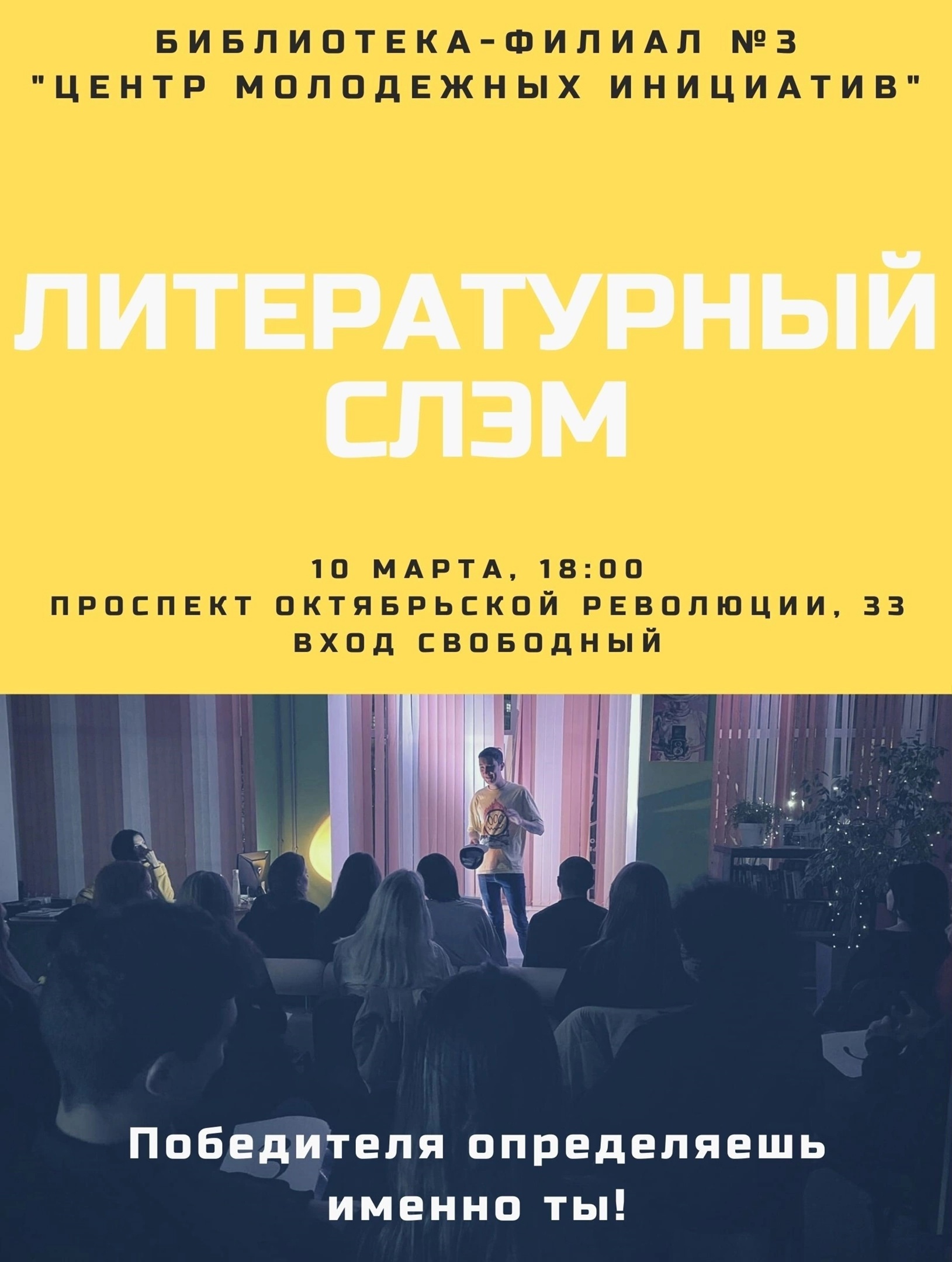 10.03.2024 Литературный СЛЭМ
