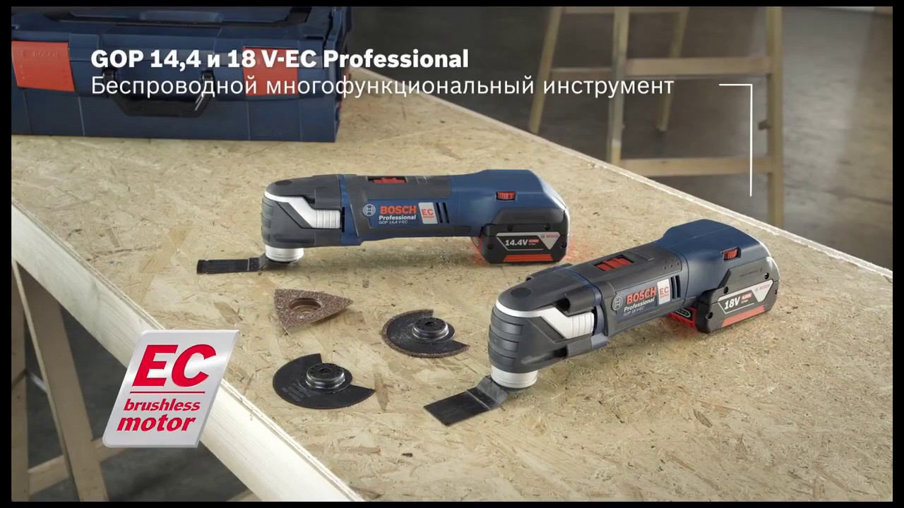 Bosch GOP 14,4 и 18 V-EC обзор смотреть онлайн