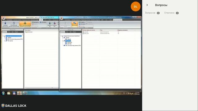 Вебинар «Управление доменными пользователями Dallas Lock 8.0» от 16 мая 2018 г.