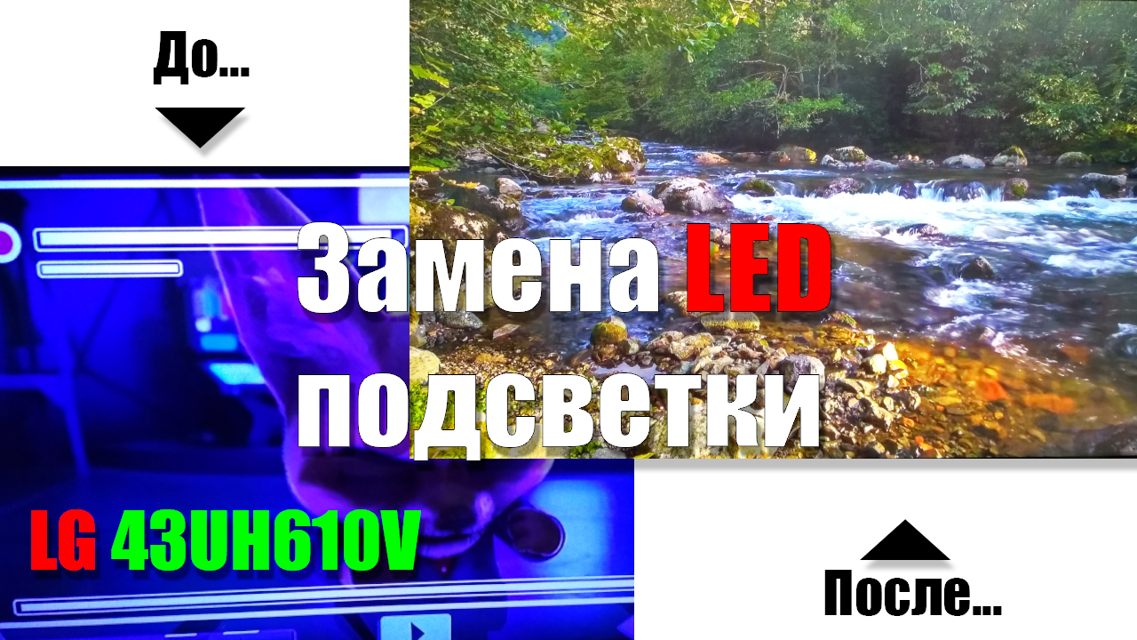 Замена подсветки телевизора. смотреть онлайн