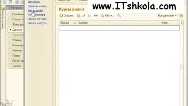 Чистов Разработка в 1С-Ч64 Курсы 1с кадры Пройти курсы бухгалтера Онлайн курсы программирования смотреть онлайн