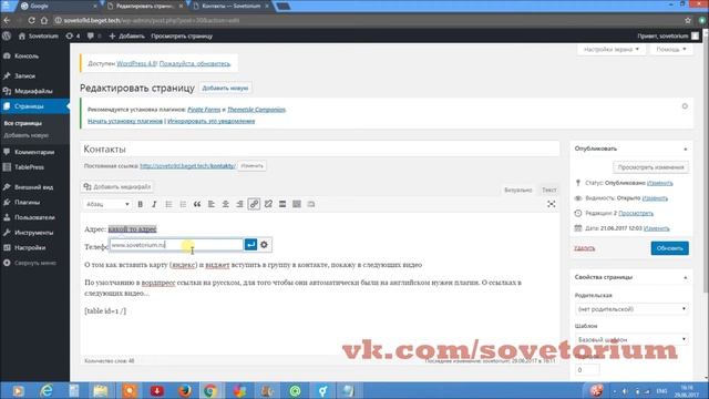 10 Как сделать слово ссылкой Wordpress смотреть онлайн
