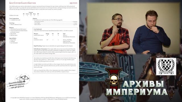 Архивы Империума - Грав-танк Кустодианской гвардии смотреть онлайн