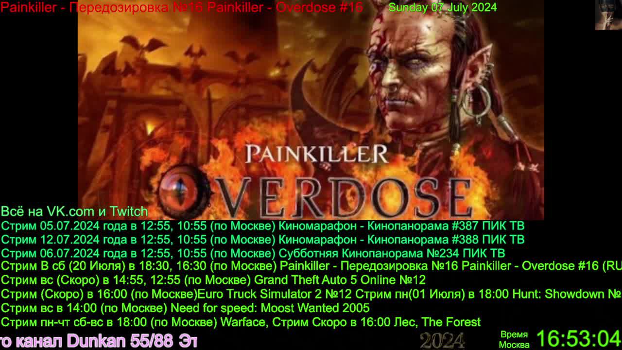 Painkiller - Передозировка №16 Painkiller - Overdose #16