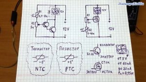 Простая схема автоматического включения вентилятора, кулера, срабатывающая от повышения температуры