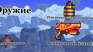 Гайд на стену плоти для стрелка (эксперт-мастер) | Terraria 1.4.3.6