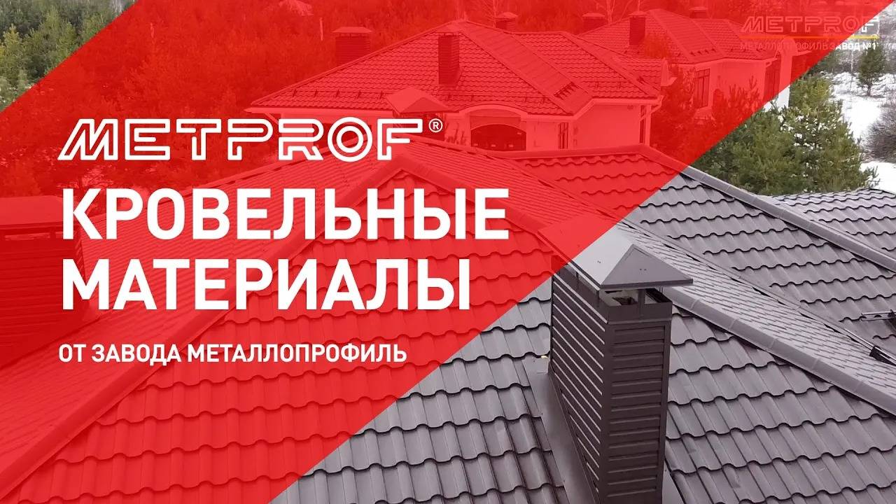 Чем Лучше покрыть Крышу? - Металлочерепица! | Завод Металлопрофиль #металлопрофиль #металлочерепица смотреть онлайн