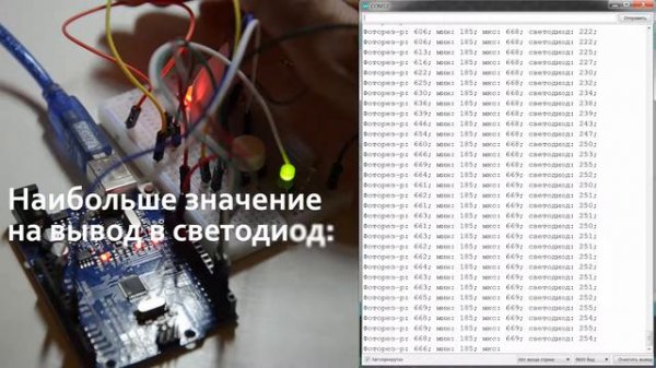 Arduino UNO - фоторезистор и светодиод