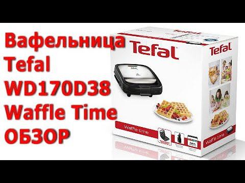 Для дома: Вафельница Tefal WD170D38 Waffle Time обзор смотреть онлайн