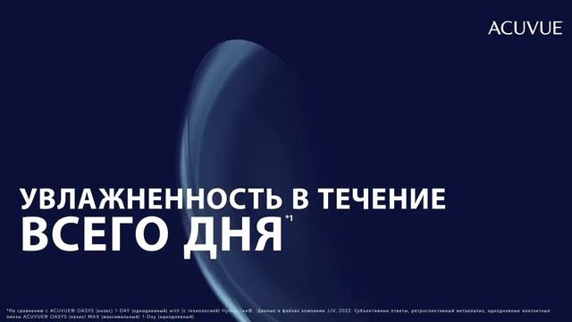 НОВИНКА ACUVUE OASYS MAX 1-DAY УЖЕ В НАЛИЧИИ во всех салонах «ОПТИКА СЭСЭГ». смотреть онлайн
