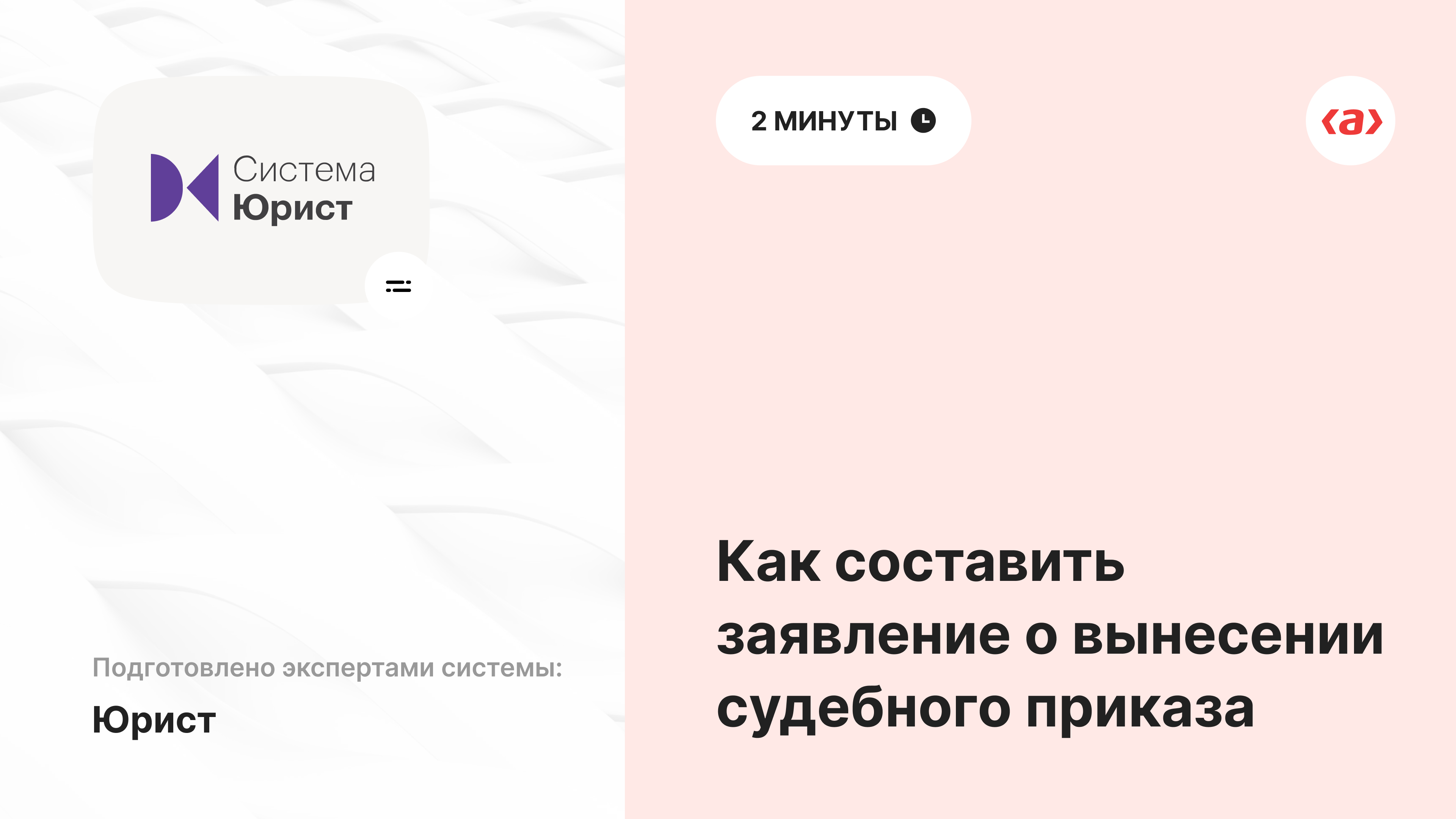 Как составить заявление о вынесении судебного приказа