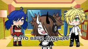 Маринетт и Адриан реакция на шип