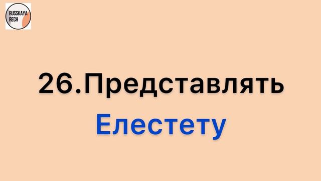 Орыс тіліндегі 50 етістік Russkayarech-пен бірге смотреть онлайн