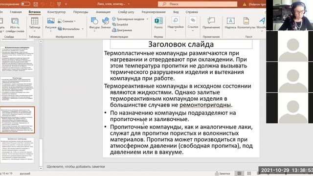 29.10.21 РТ-47 Технология сборки. Контактолы смотреть онлайн