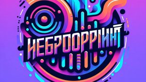 *Херорхоркир*Трек на 30 подписчиков