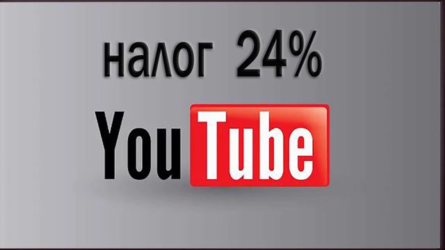 #Налог_24% в Adsense с монетизации YouTube #Как_не_платить_налог Заполняем правильно форму W-8BEN смотреть онлайн
