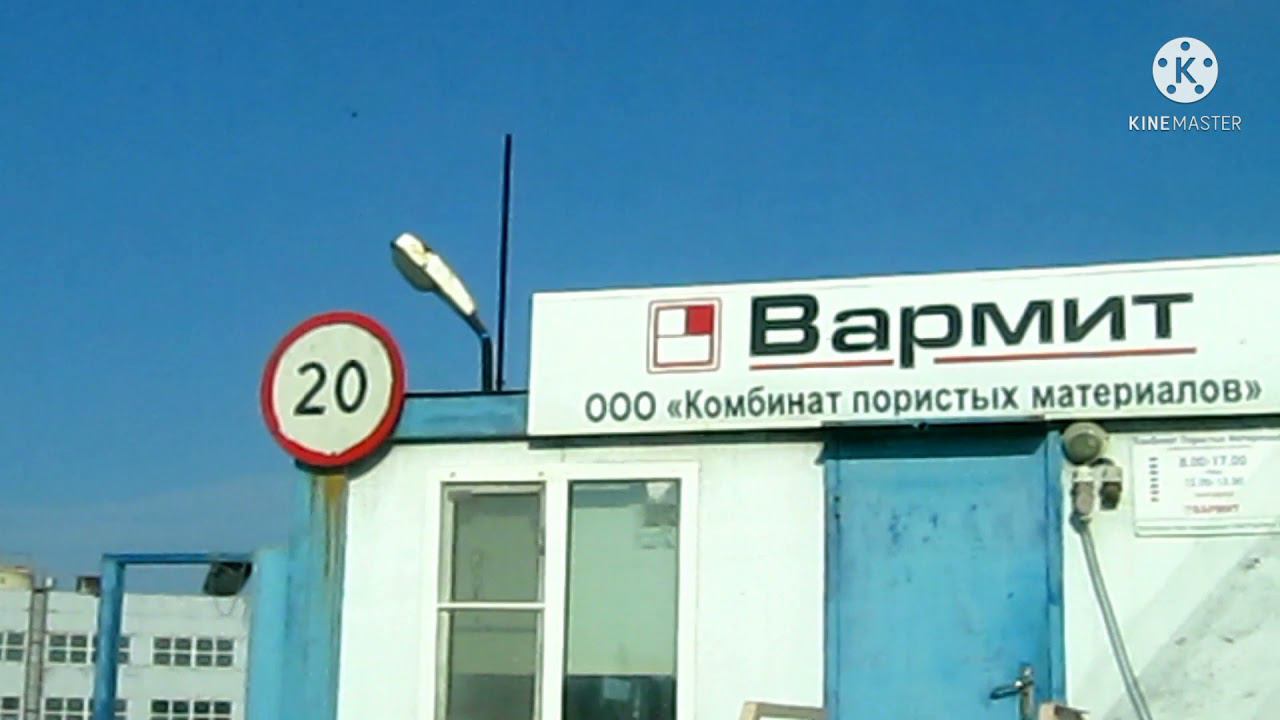 А Ты знаешь Как купить ВАРМИТ без перекупов? Едем на завод!! смотреть онлайн