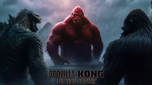 Годзилла и Конг: Новая империя